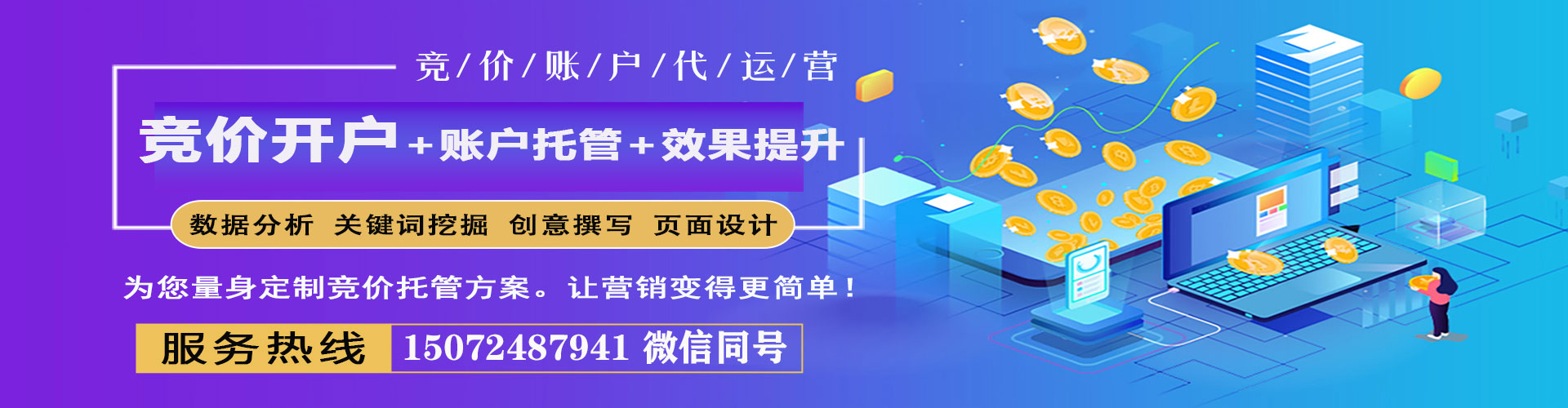江苏推广竞价